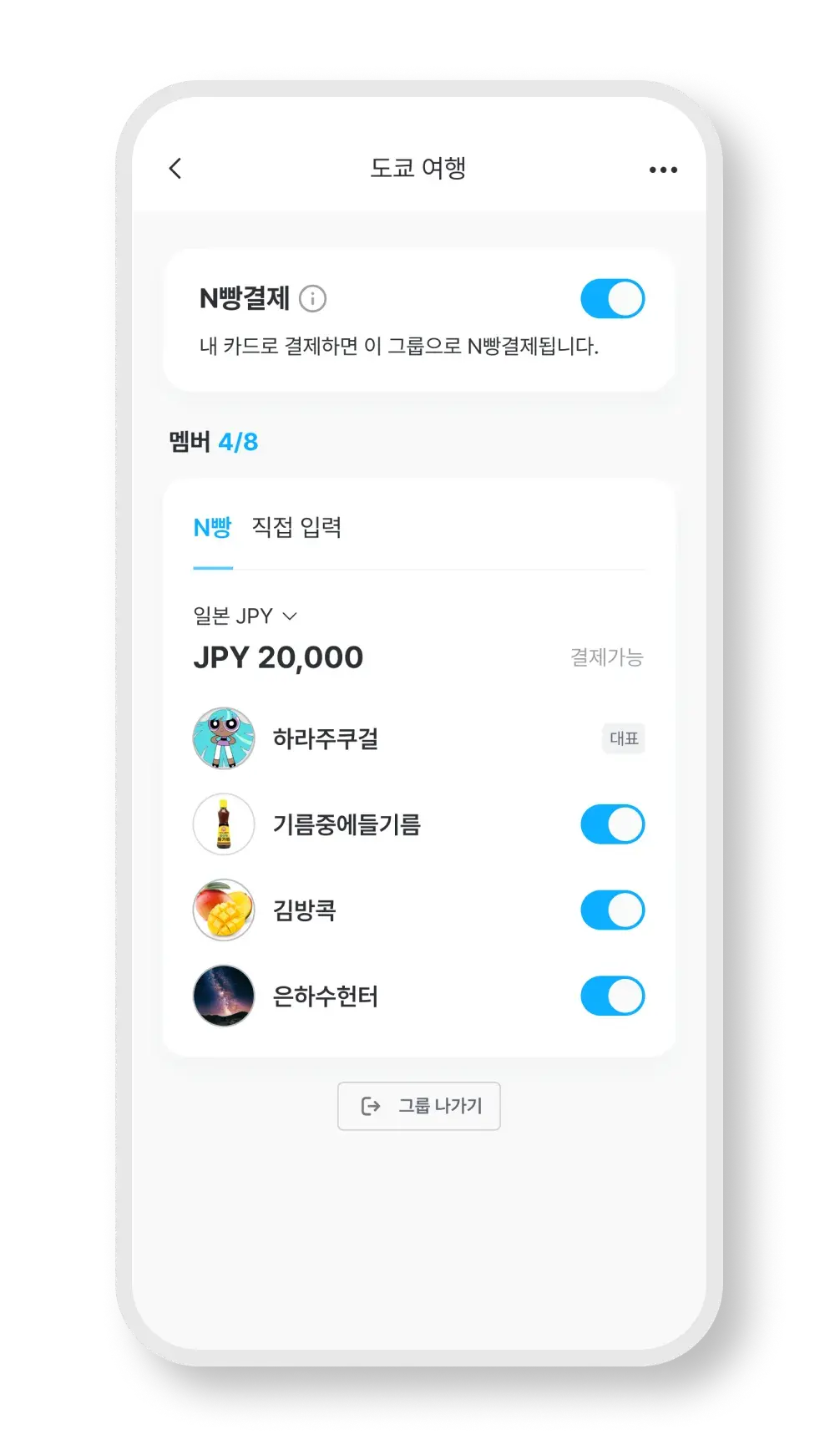 외화간 환전하기