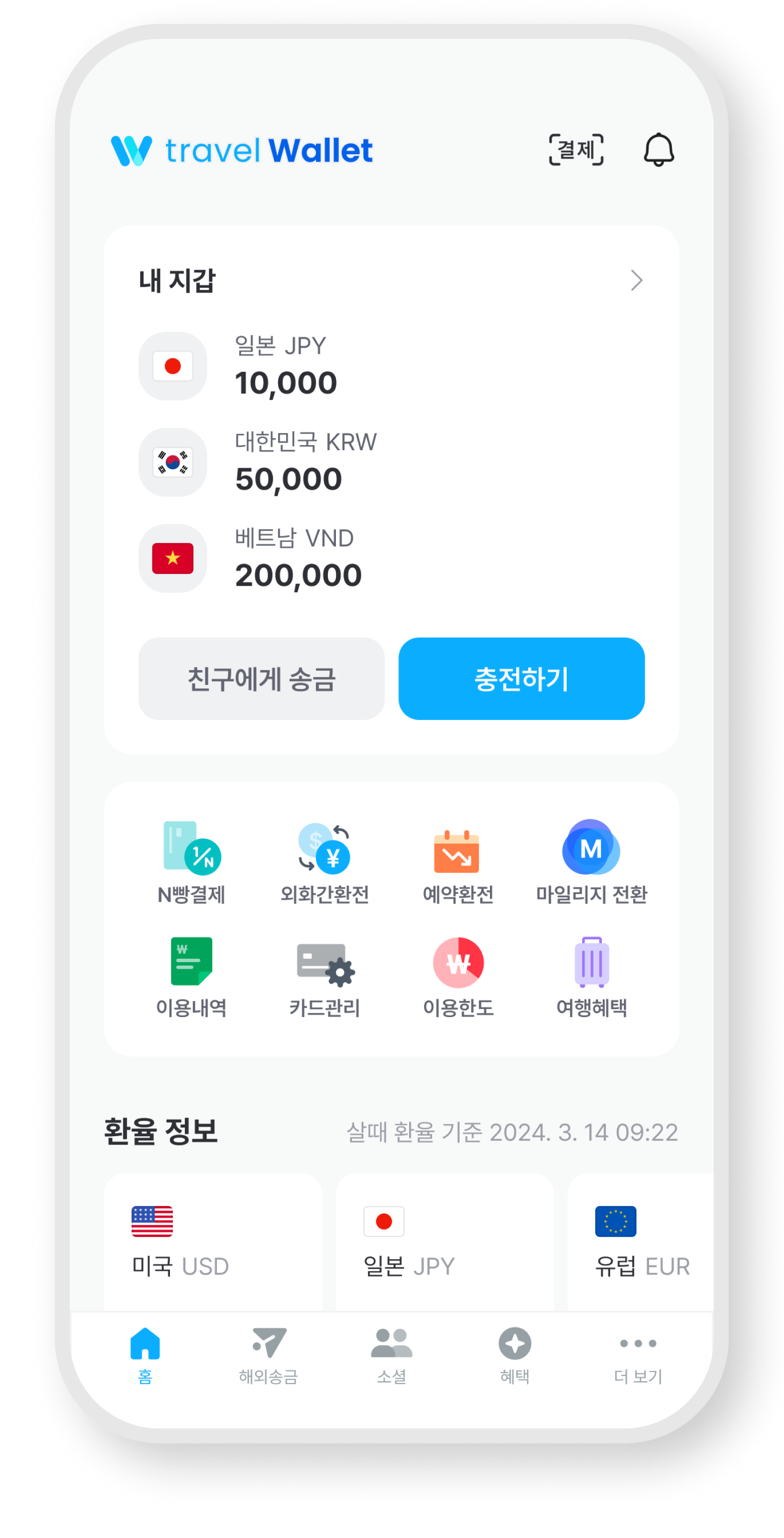 트래블월렛 앱 내부 화면 이미지