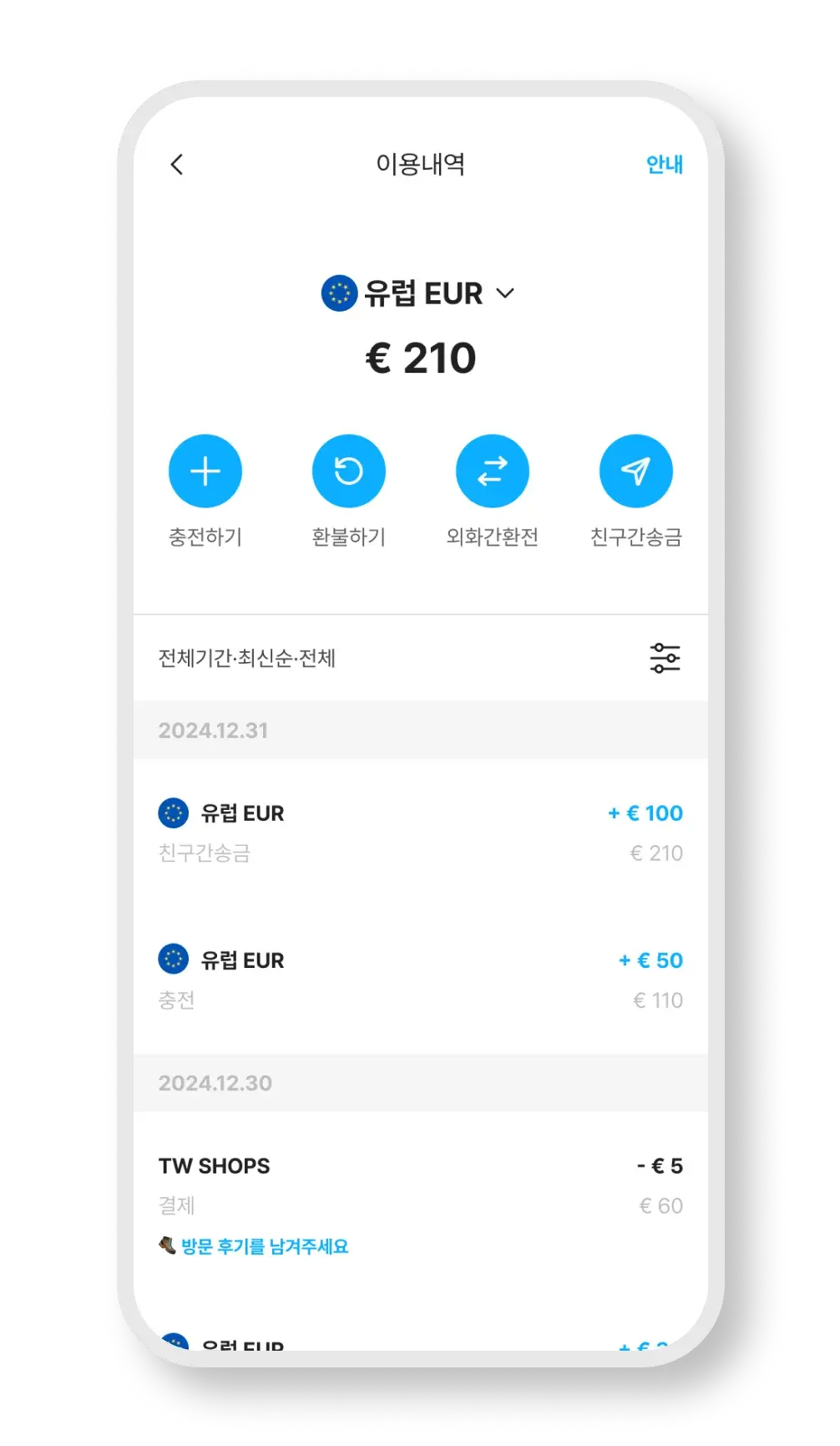 외화간 환전하기